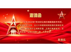 邀請函