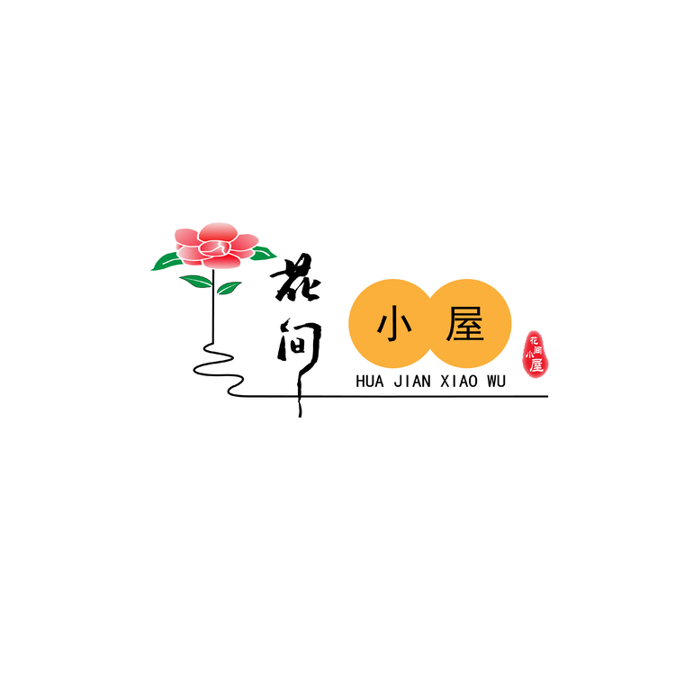 花间小屋logo