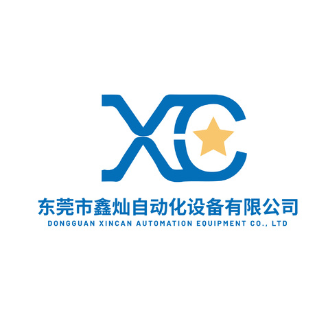 东莞市鑫灿自动化设备有限公司logo设计