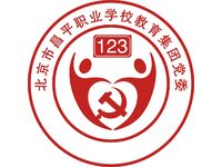 北京市昌平职业学校教育集团党委