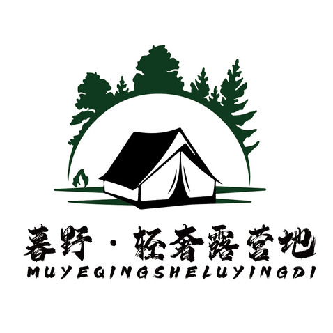 暮野轻奢露营地logo设计