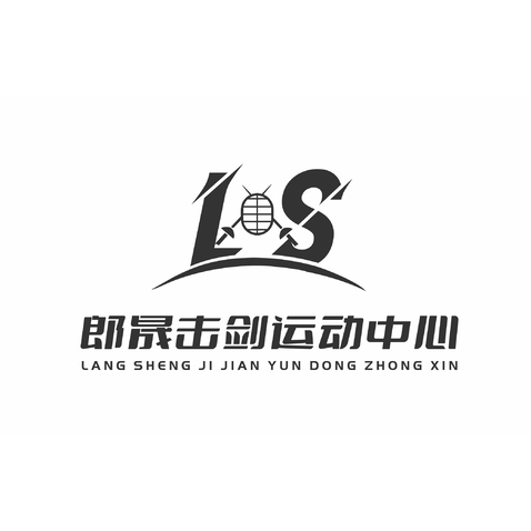 郎晟击剑标志logo设计