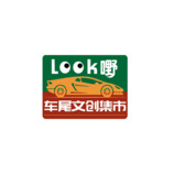 Look嘢车尾文创集市