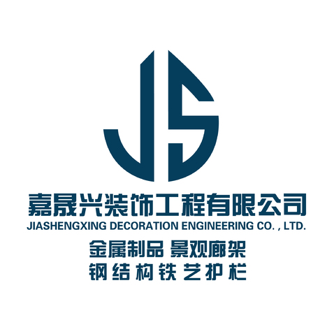 嘉晟兴装饰工程有限公司logo设计