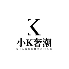 小K奢潮