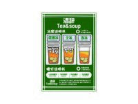 清辞Tea&amp;soup