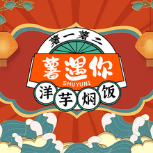 薯遇你