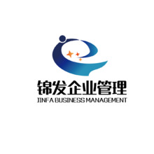锦发企业管理