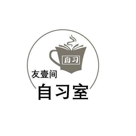 友一间自习室logo设计