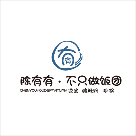 陈有有不只做饭团logo设计