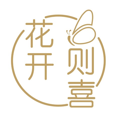 花开则喜logo设计