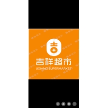吉祥超市