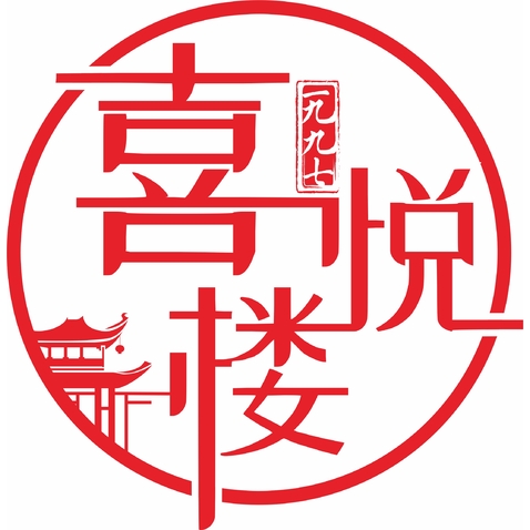 喜悦楼logo设计