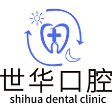 世华口腔