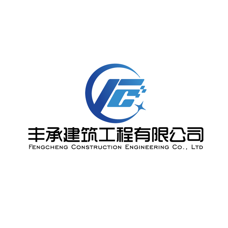 丰承建筑工程有限公司logo