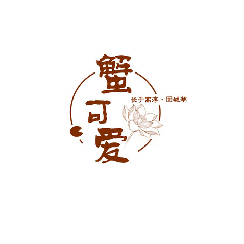 蟹可爱logo设计