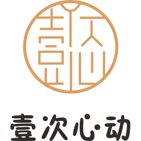 壹次心动logo设计