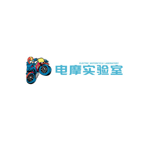 电摩实验室logo设计