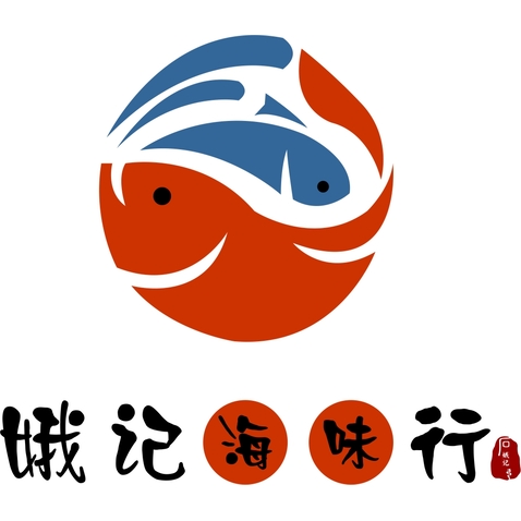 娥记海味行logo设计