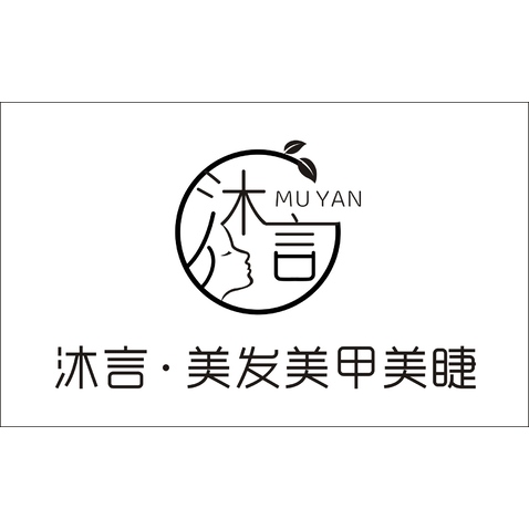 沐言美甲美睫logo设计