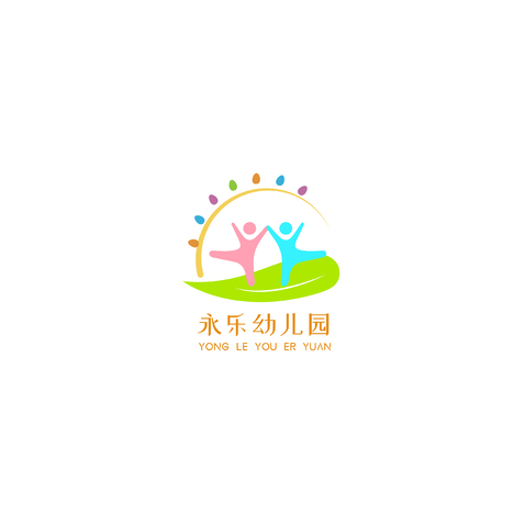 永乐幼儿园logo设计