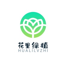花里綠植