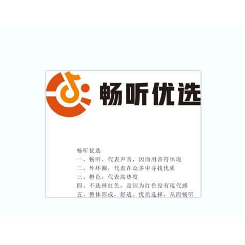 畅听优选logo设计