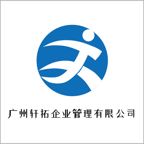 广州轩拓企业管理有限公司logo设计