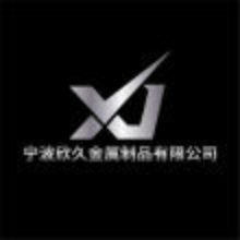 寧波欣久金屬制品有限公司