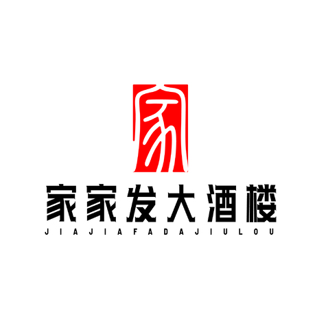 家家发大酒楼logo设计