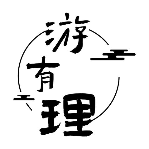 游有理logo設計