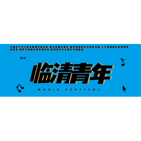 临清青年logo设计