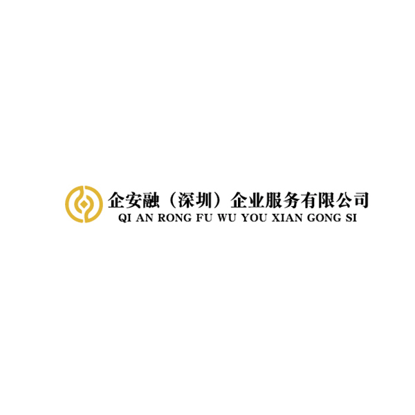 企安融深圳企业有限公司logo