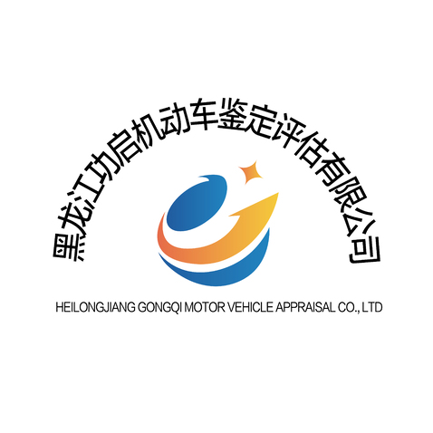 黑龙江功启机动车鉴定评估logo设计