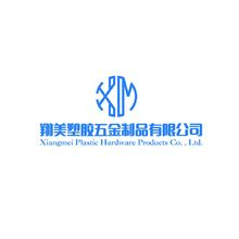 翔美塑膠五金制品有限公司