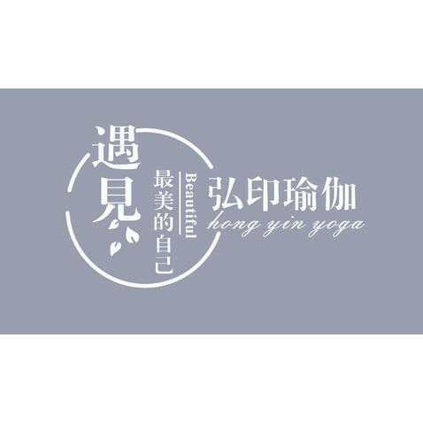 弘印瑜伽logo设计