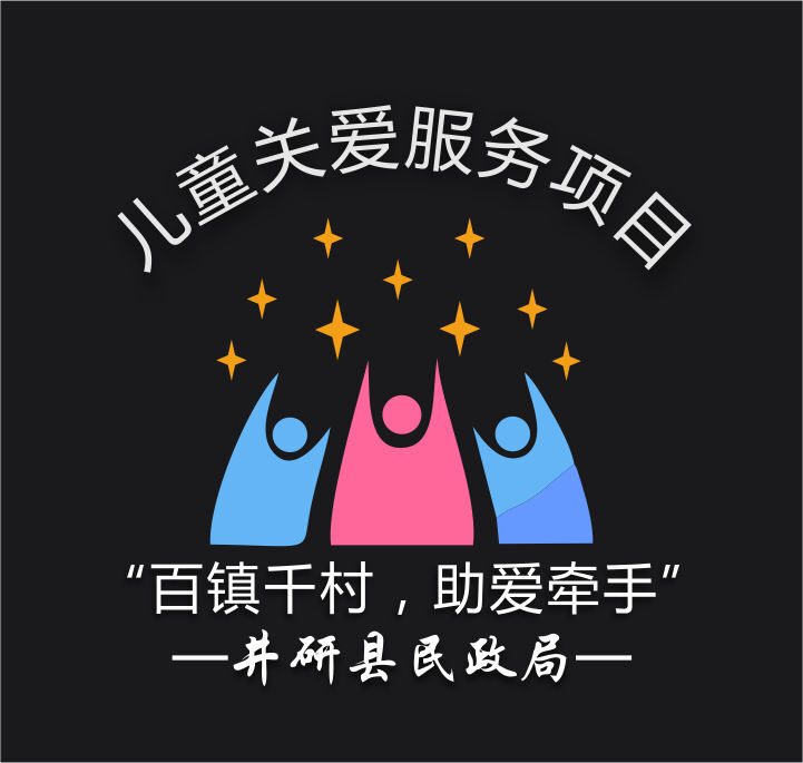 百镇千村，助爱牵手logo