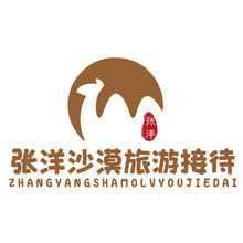 張洋沙漠旅游接待