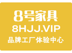 8HJJ.VIP8号家具