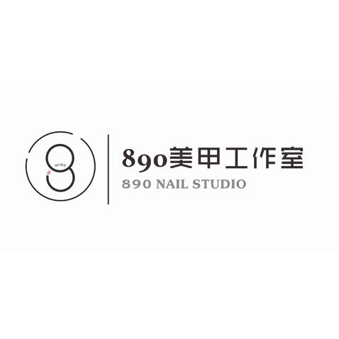 890美甲工作室logo设计