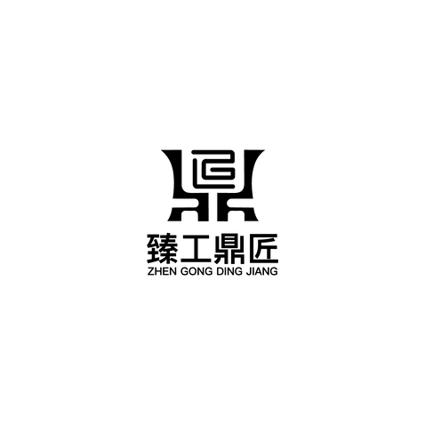 臻工鼎匠logo设计