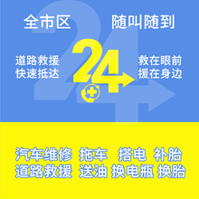 24小時救援