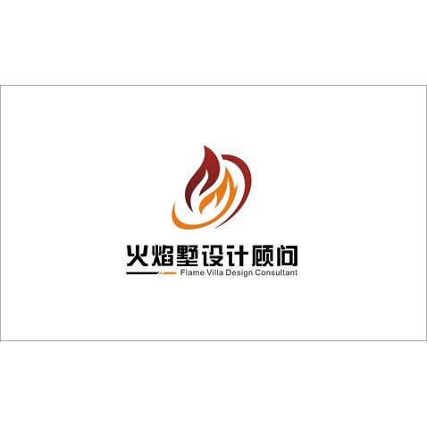 火焰墅设计顾问logo设计