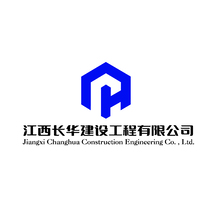 江西长华建设工程有限公司