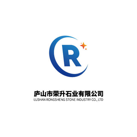 庐山市荣升石业有限公司logo设计