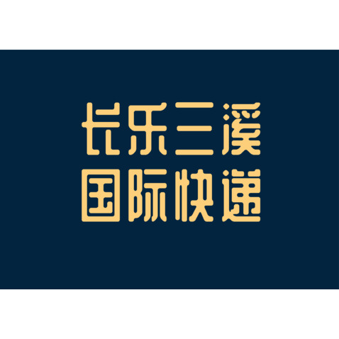 快递LOGOlogo设计