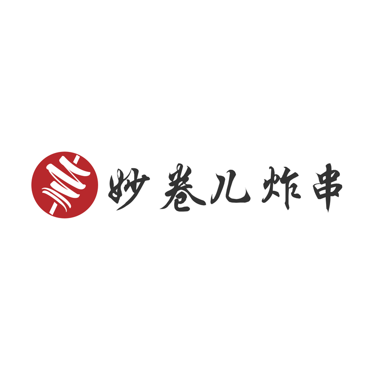 妙卷儿炸串logo