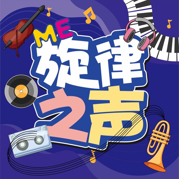 me旋律之声logo设计