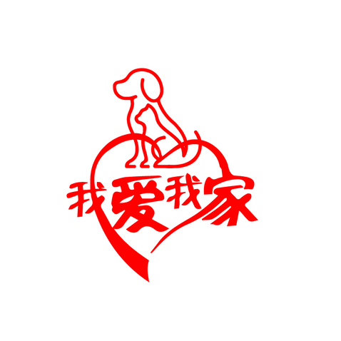 我爱我家logo设计