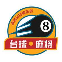 卓越臺球俱樂部